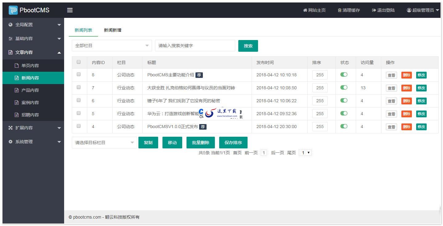 PbootCMS开源企业网站管理系统 v3.2.5