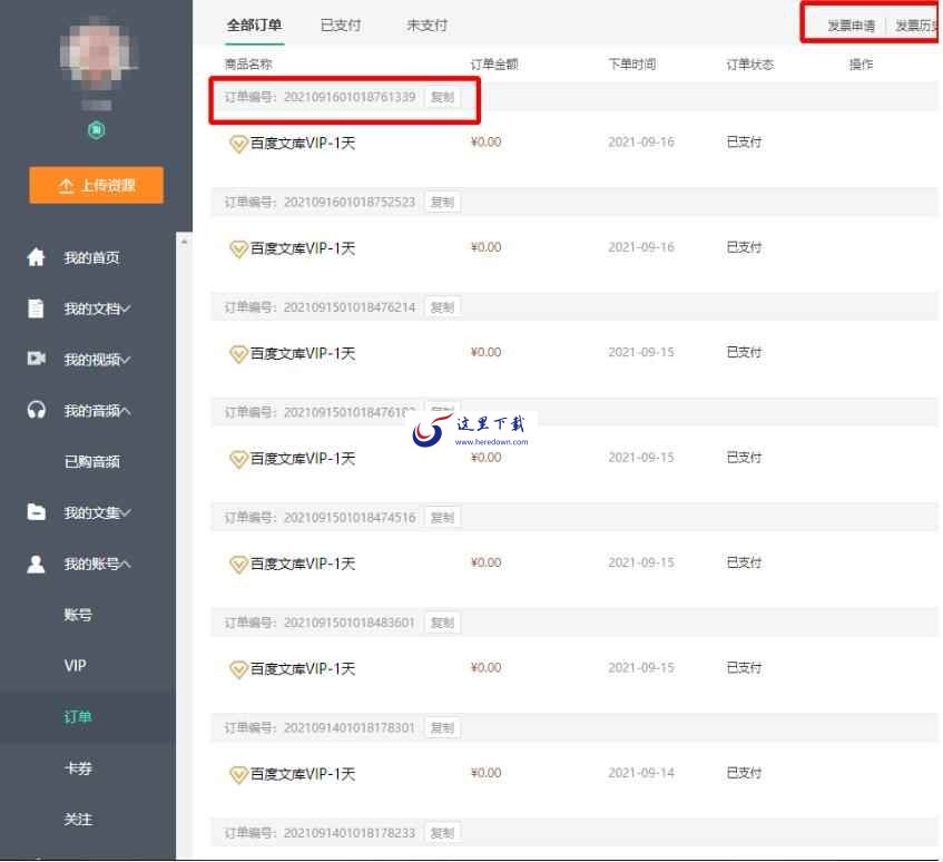 百度文库开发票