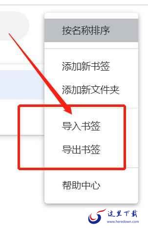 谷歌浏览器导出书签
