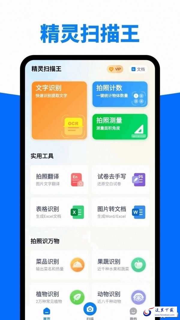 精灵扫描王 精灵扫描王