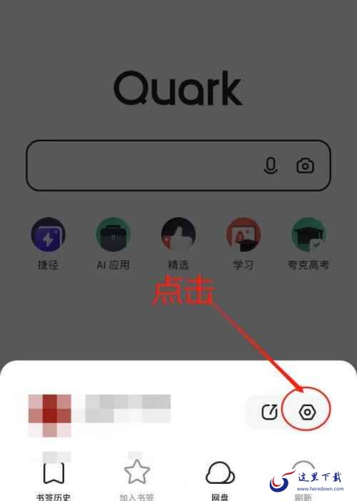 夸克浏览器