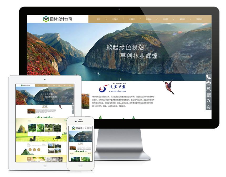 响应式园林景观设计公司网站系统 v1.6.2
