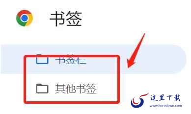 谷歌浏览器导出书签