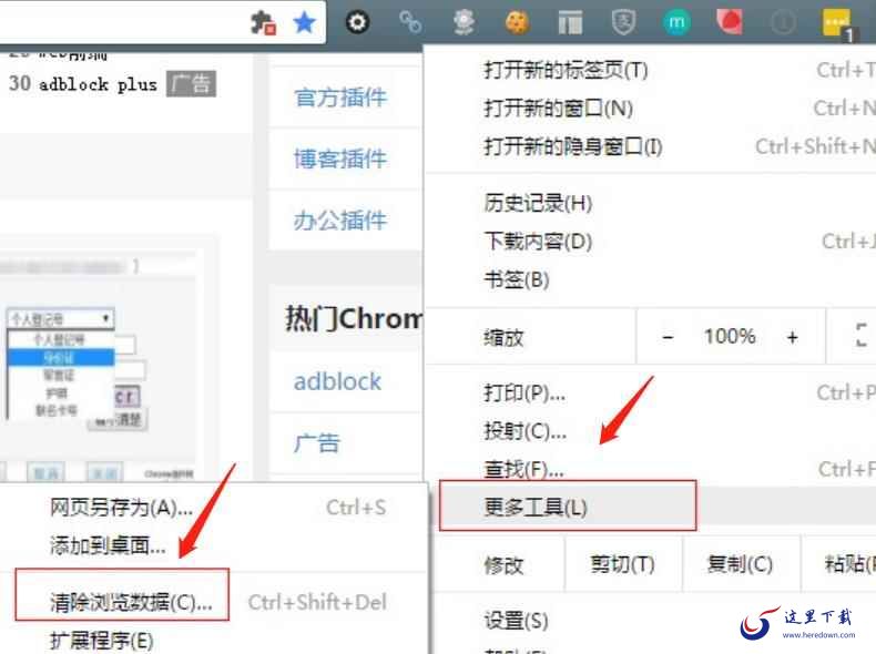 谷歌浏览器