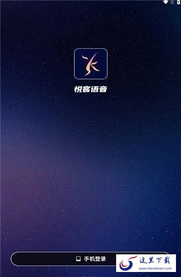 悦客语音 悦客语音