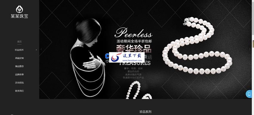 珠宝首饰展示网站框架 v1.6.2