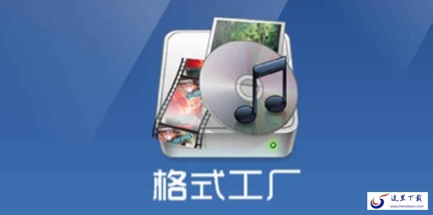  格式工厂转换MP3教程