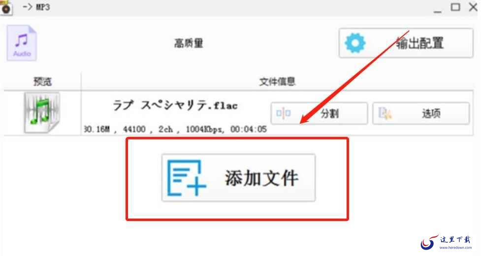  格式工厂转换MP3教程