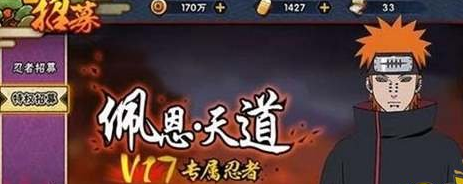 火影忍者手游1月30日都更新了什么 修罗道佩恩全新上线