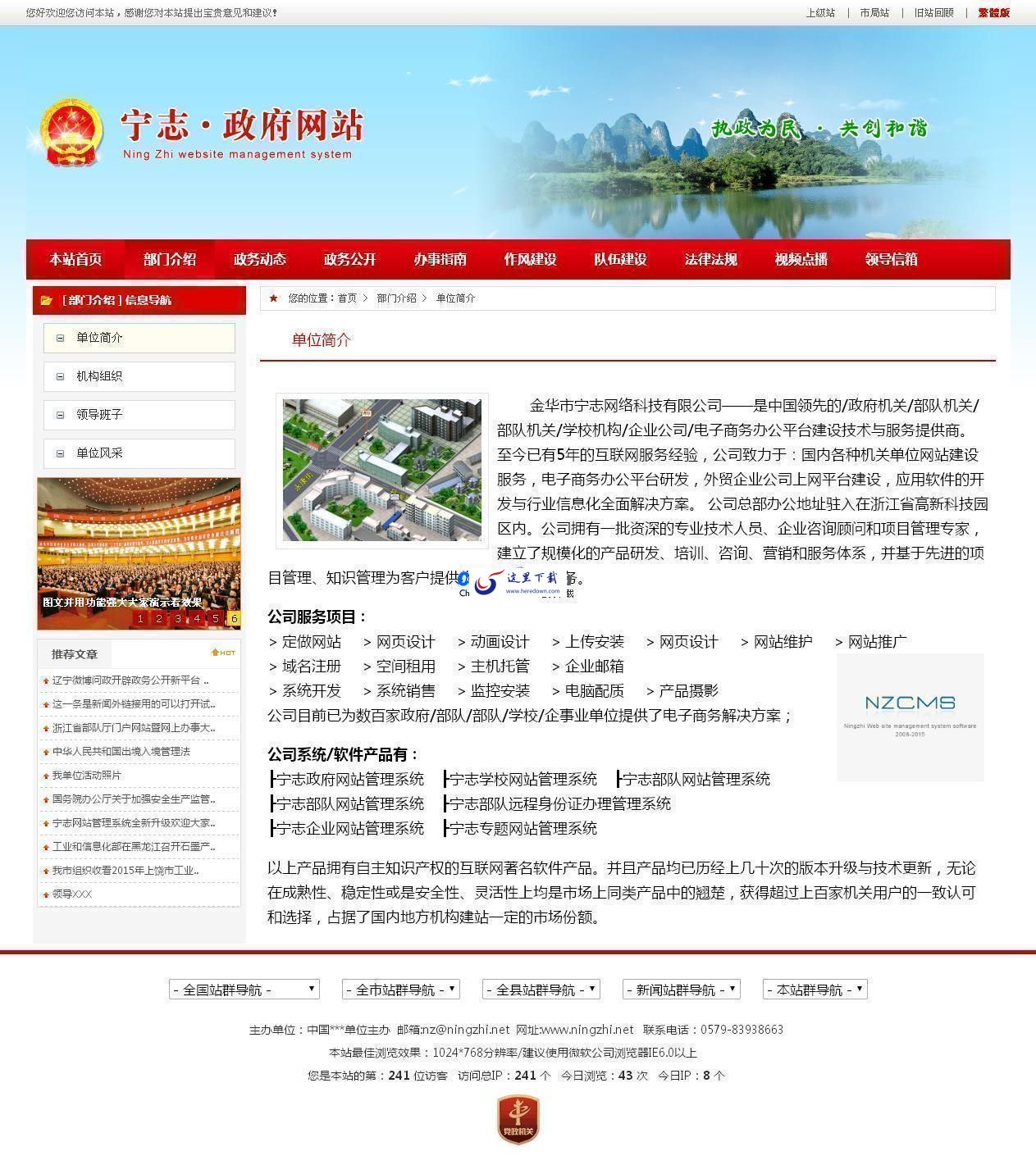 宁志红色政府党建门户信息网建站系统 v2023.6