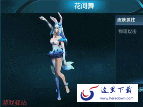 王者荣耀：公孙离花间舞模型和登场动图演示，魔术师头像优化对比