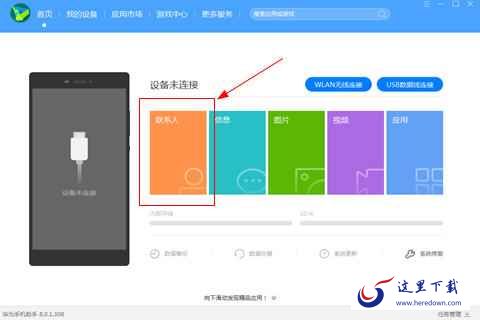 华为手机助手该怎样导入通讯录？