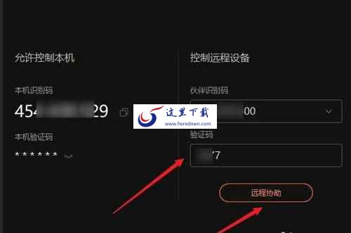 向日葵远程控制软件