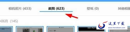 华为手机助手怎么删除截图 华为手机助手删除截图方法截图