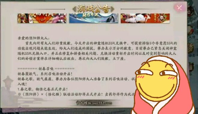 阴阳师211事件是什么 网易阴阳师211事件故事经过分享