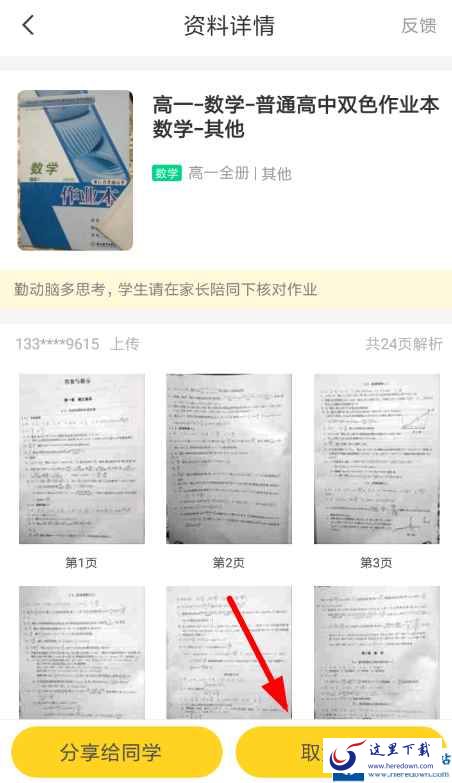 快对作业删掉书籍的简单操作截图