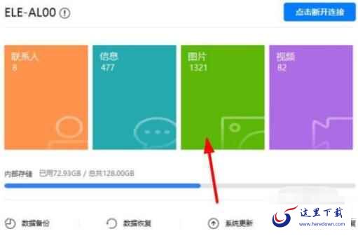 华为手机助手怎么删除截图 华为手机助手删除截图方法截图