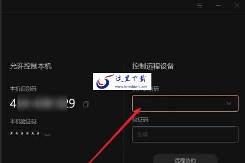 向日葵远程控制软件