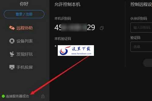 向日葵远程控制软件