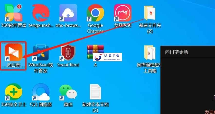 向日葵远程控制