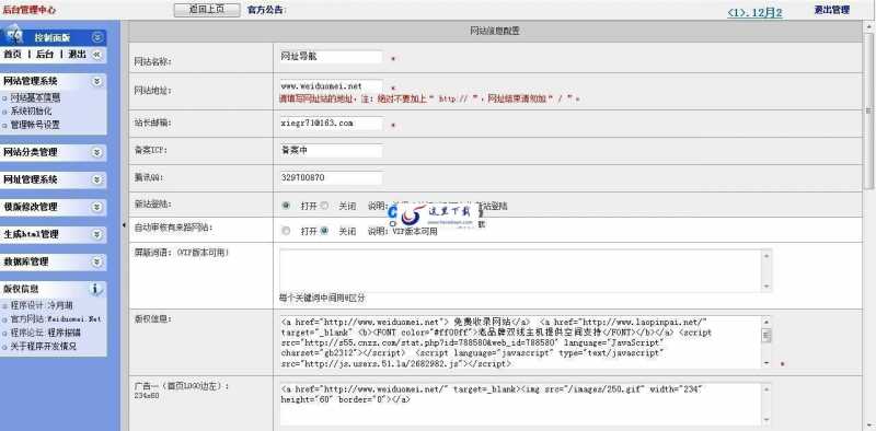 网址铺吧网址导航源码程序 v2023.0602