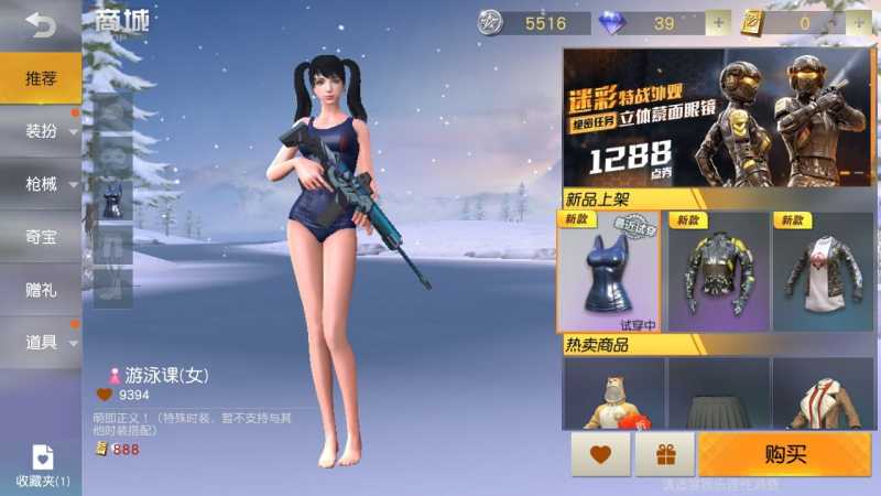 荒野行动连体泳装怎么获得 日式死库水游泳课泳装CDK兑换码分享