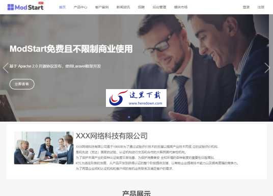 ModStartCMS企业建站系统 v5.4.0