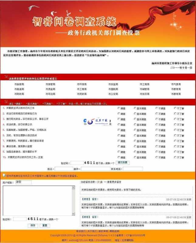智睿政务问卷调查系统 v11.1.1