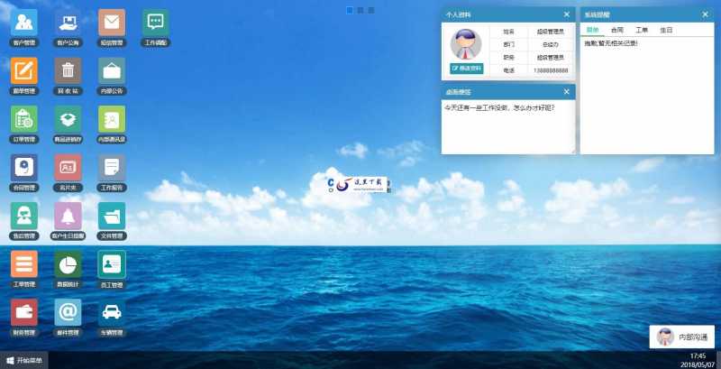 今客CRM客户管理系统 v16.6
