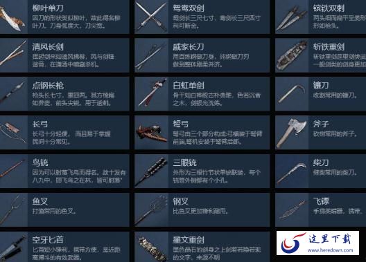 武侠乂什么兵器最强 武侠乂选什么武器好 武侠乂什么兵器最强 武侠乂选什么武器好