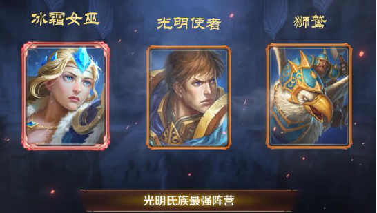 皇室纷争2部落冲击三大氏族介绍 最强氏族搭配攻略