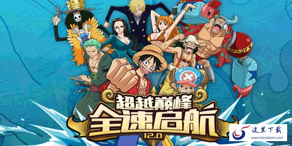 类似航海王强者之路的手游有哪些 和航海王强者之路差不多的游戏推荐