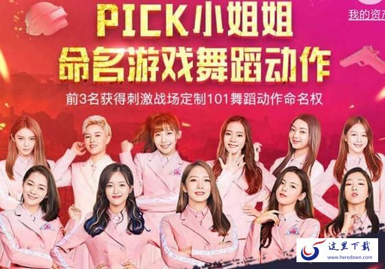 绝地求生刺激战场火箭少女动作在哪领取 刺激战场火箭101舞蹈怎么领取
