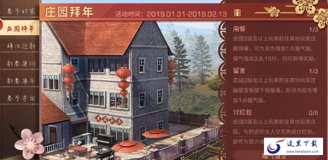 明日之后庄园拜年讨红包怎么玩 如何获取红包