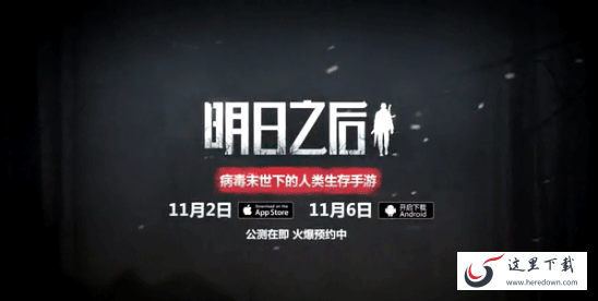 网易明日之后手游好玩吗 明日之后手游公测时间