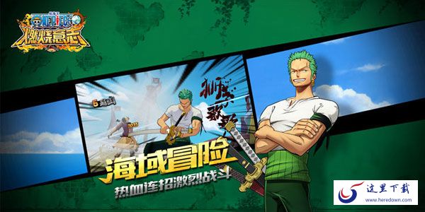 航海王燃烧意志预约百万礼包码分享 航海王燃烧意志预约礼包领取