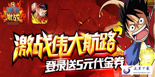 类似航海王强者之路的手游有哪些 和航海王强者之路差不多的游戏推荐