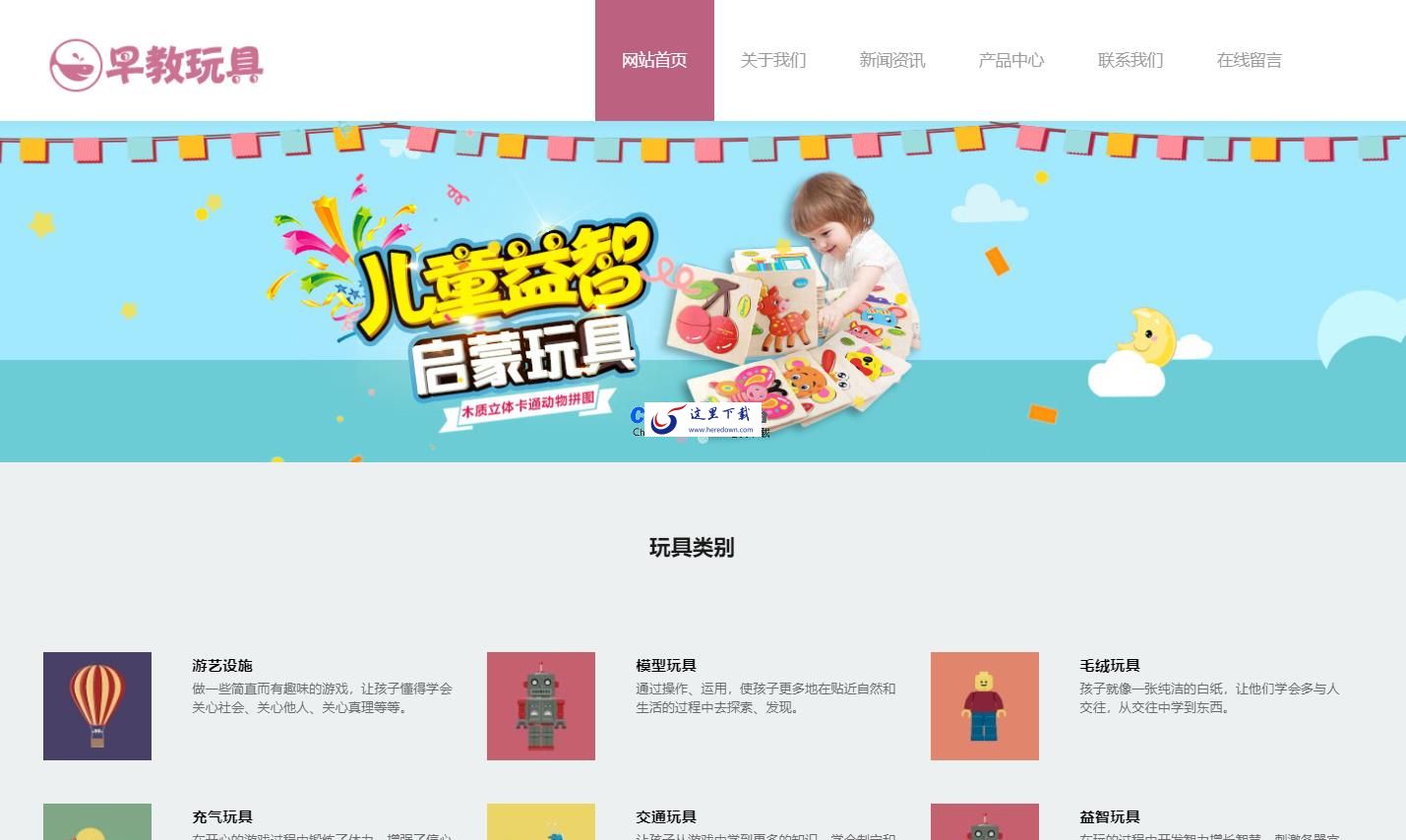 易优幼儿早教玩具展示网站系统 v1.6.3