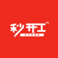秒开工 最新软件