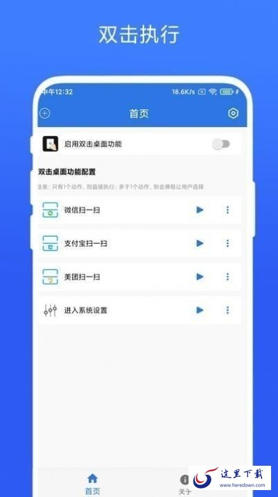 双击桌面 双击桌面