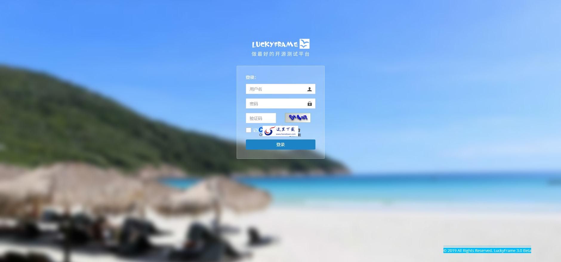 LuckyFrame测试平台 v3.5.1
