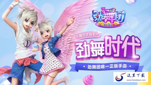 劲舞时代 劲舞时代