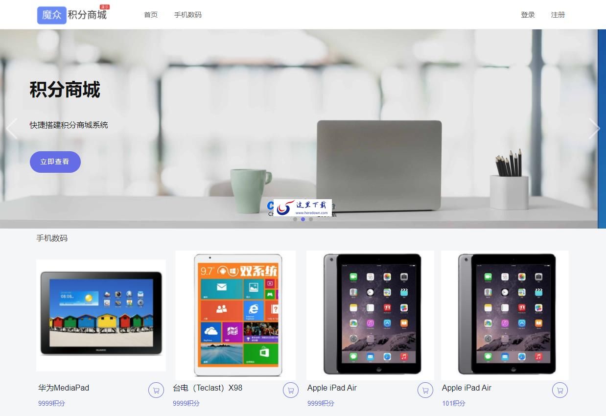 魔众积分商城系统 v2.9.0