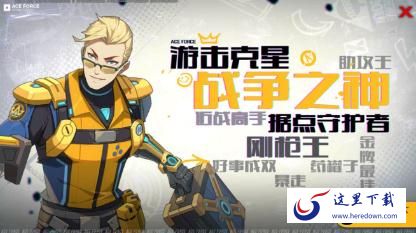 王牌战士据点模式怎么玩 据点模式高手进阶方法教学