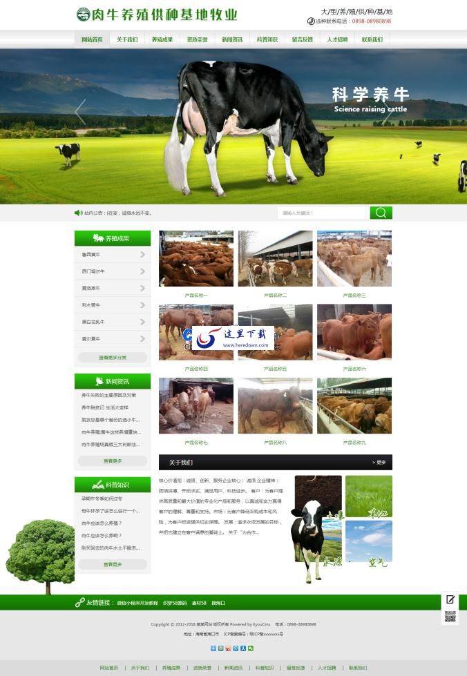 养殖企业网站管理系统(含小程序) v1.6.3