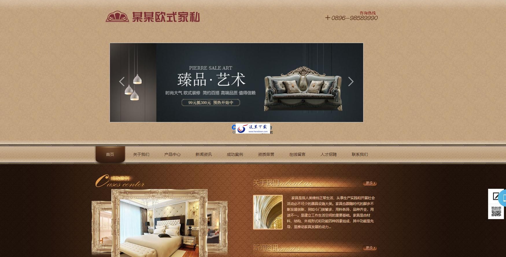 欧式风格家具网站源码 v1.6.3