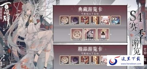阴阳师百闻牌S4赛季游览卡奖励是什么 阴阳师百闻牌S4赛季游览卡奖励一览
