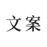 文案素材之家 最新软件