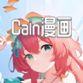 Cain漫画 最新软件