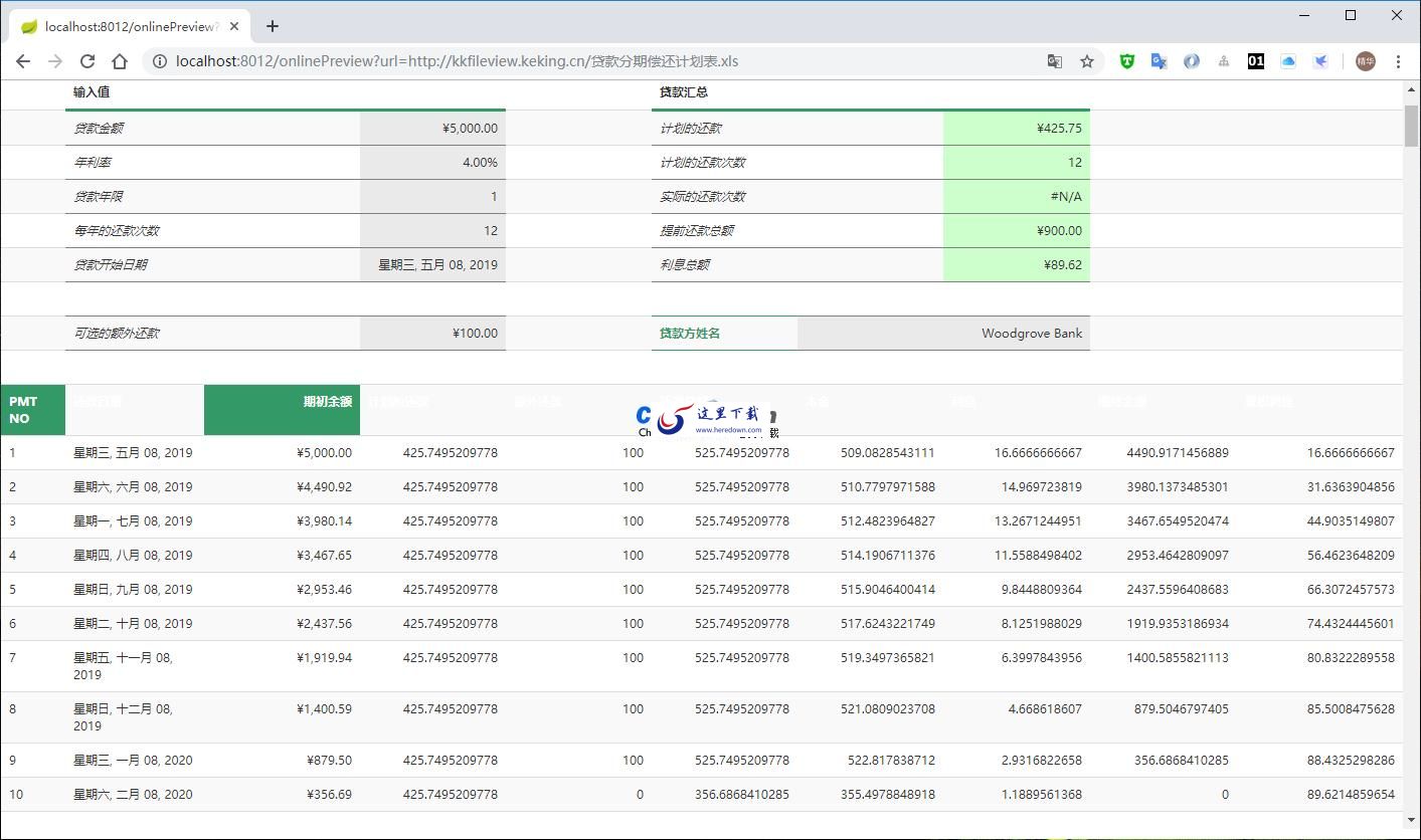 kkFileView在线预览 v4.2.1